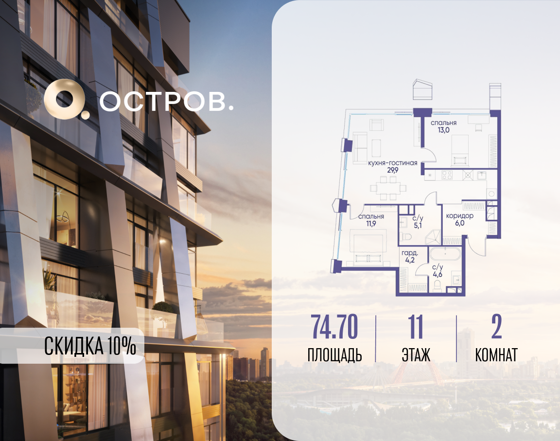 2х-комнатная квартира в ЖК Остров