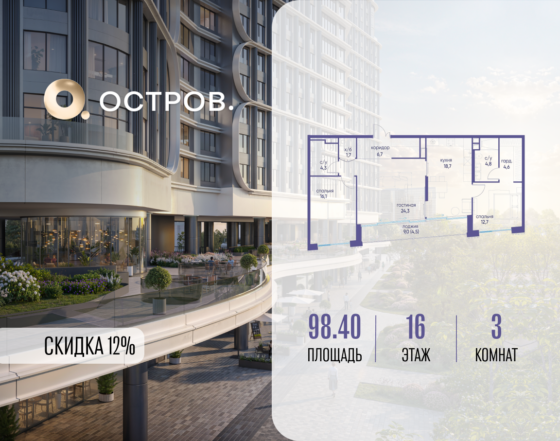 3х-комнатная квартира в ЖК Остров