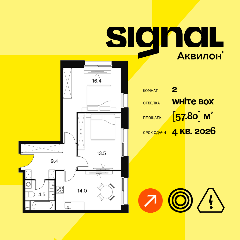 Апартаменты в ЖК Апарт-комплекс Аквилон Signal (Аквилон Сигнал)