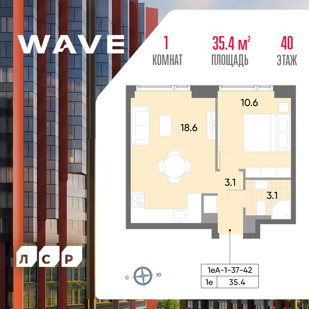 1-комнатная квартира в ЖК WAVE (Вейв)