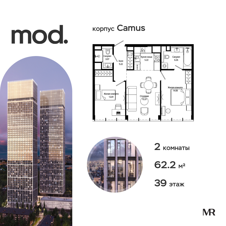 2х-комнатная квартира в ЖК Mod (Мод)