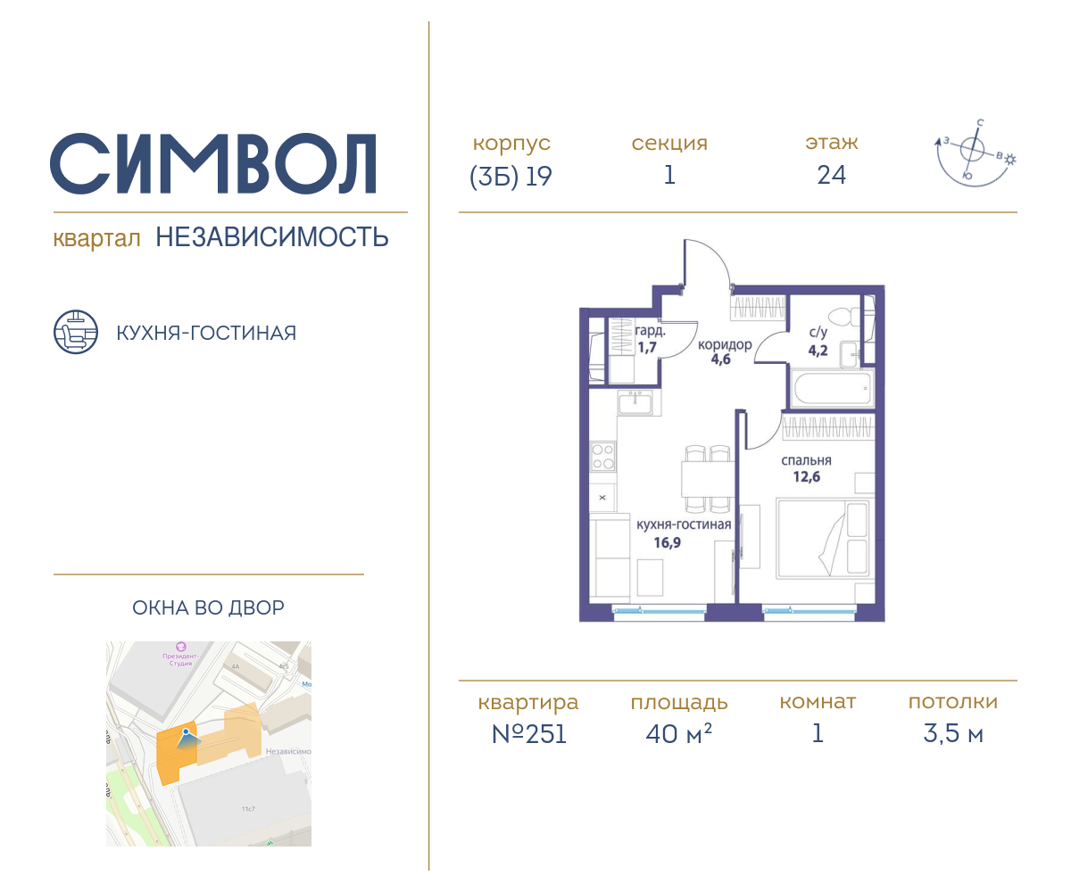 1-комнатная квартира в ЖК Символ