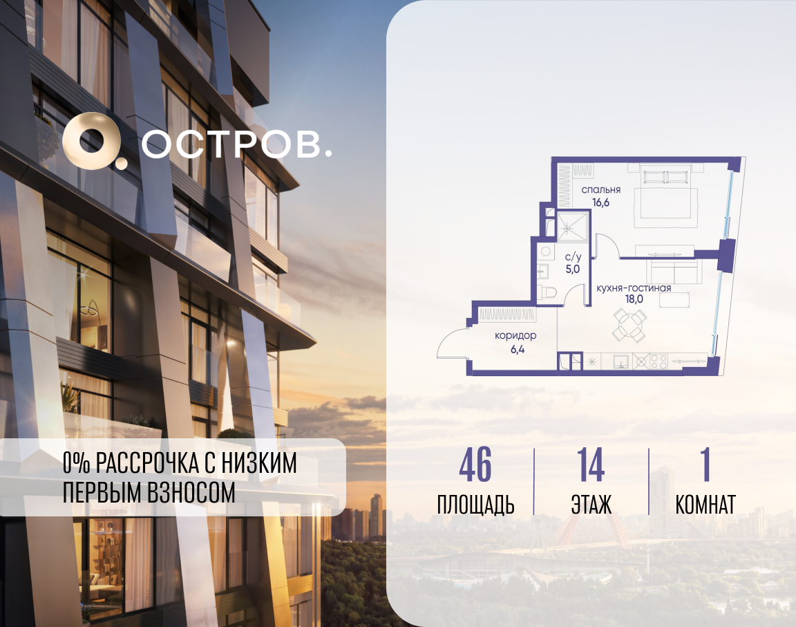 1-комнатная квартира в ЖК Остров