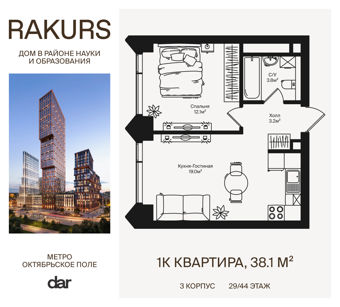 1-комнатная квартира в ЖК RAKURS (Ракурс)