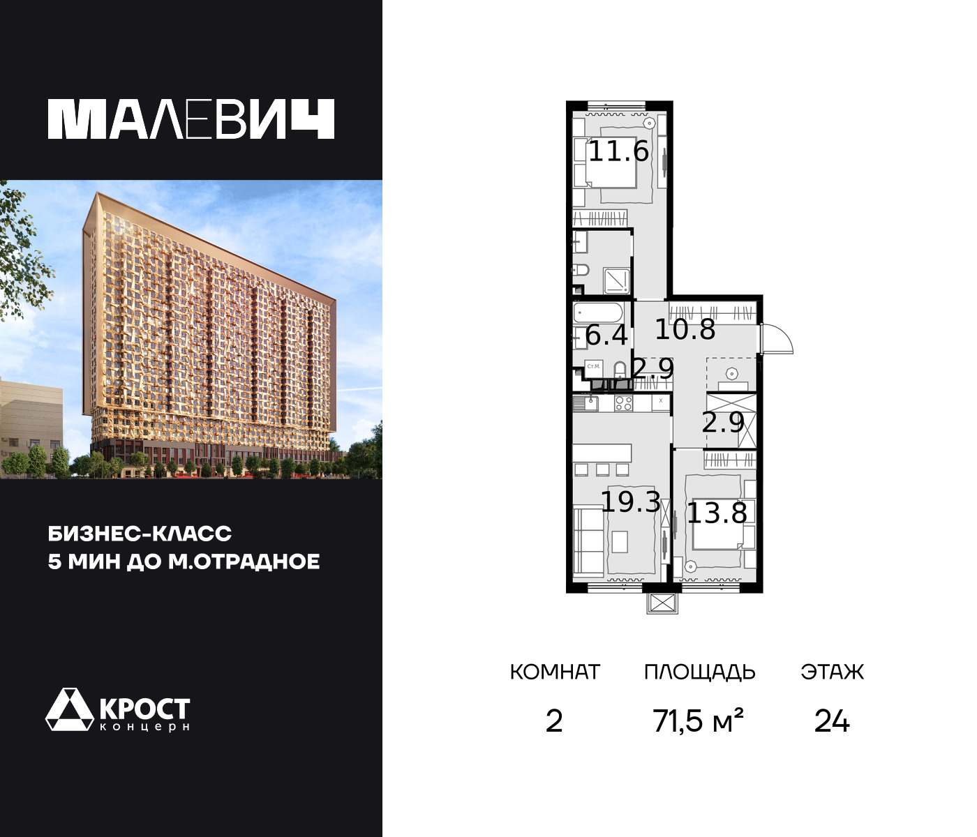 2х-комнатная квартира в ЖК MALEVICH (Малевич)