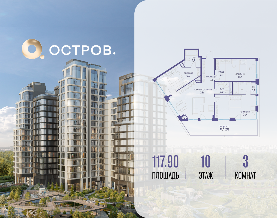 3х-комнатная квартира в ЖК Остров