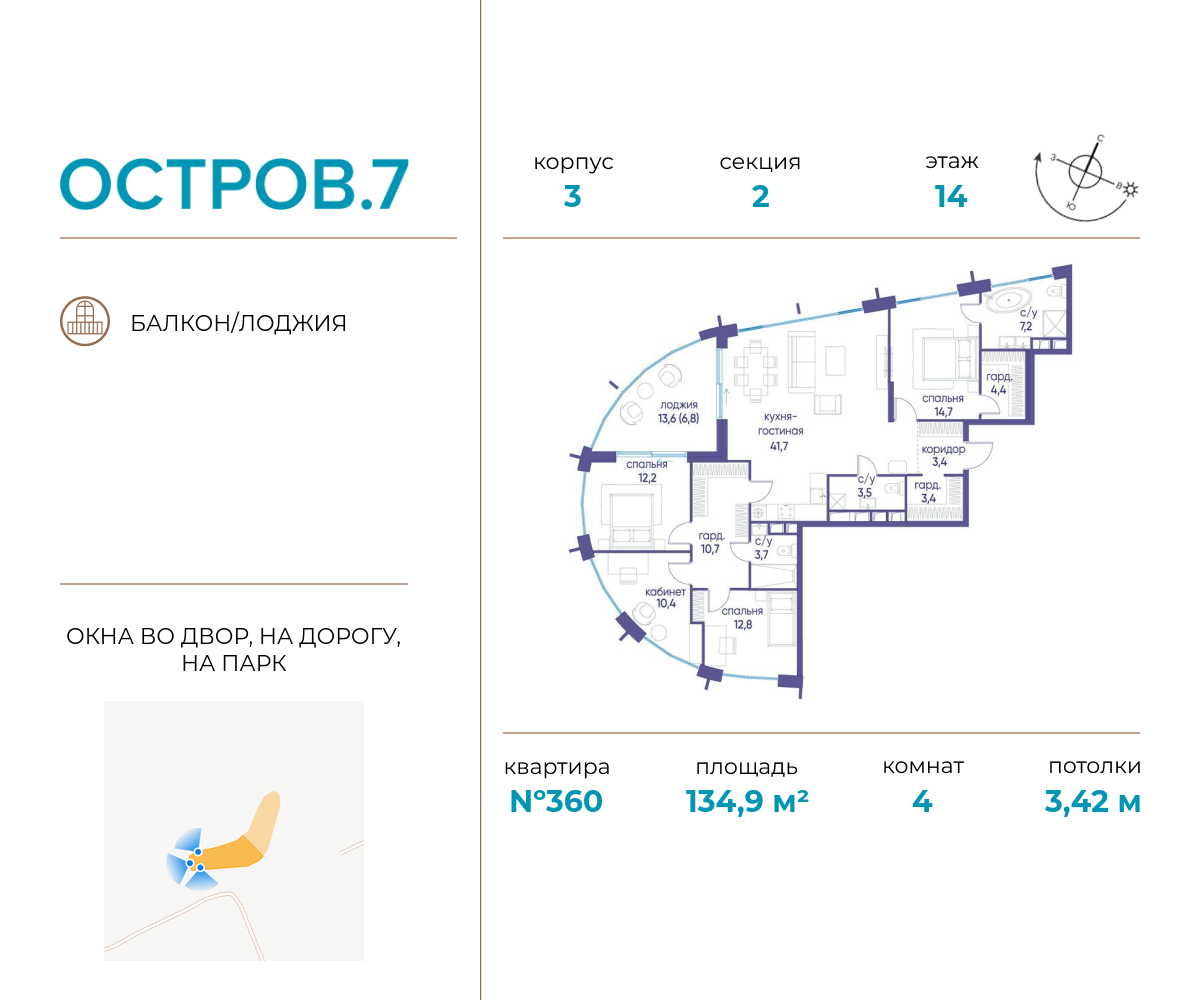 4х-комнатная квартира в ЖК Остров