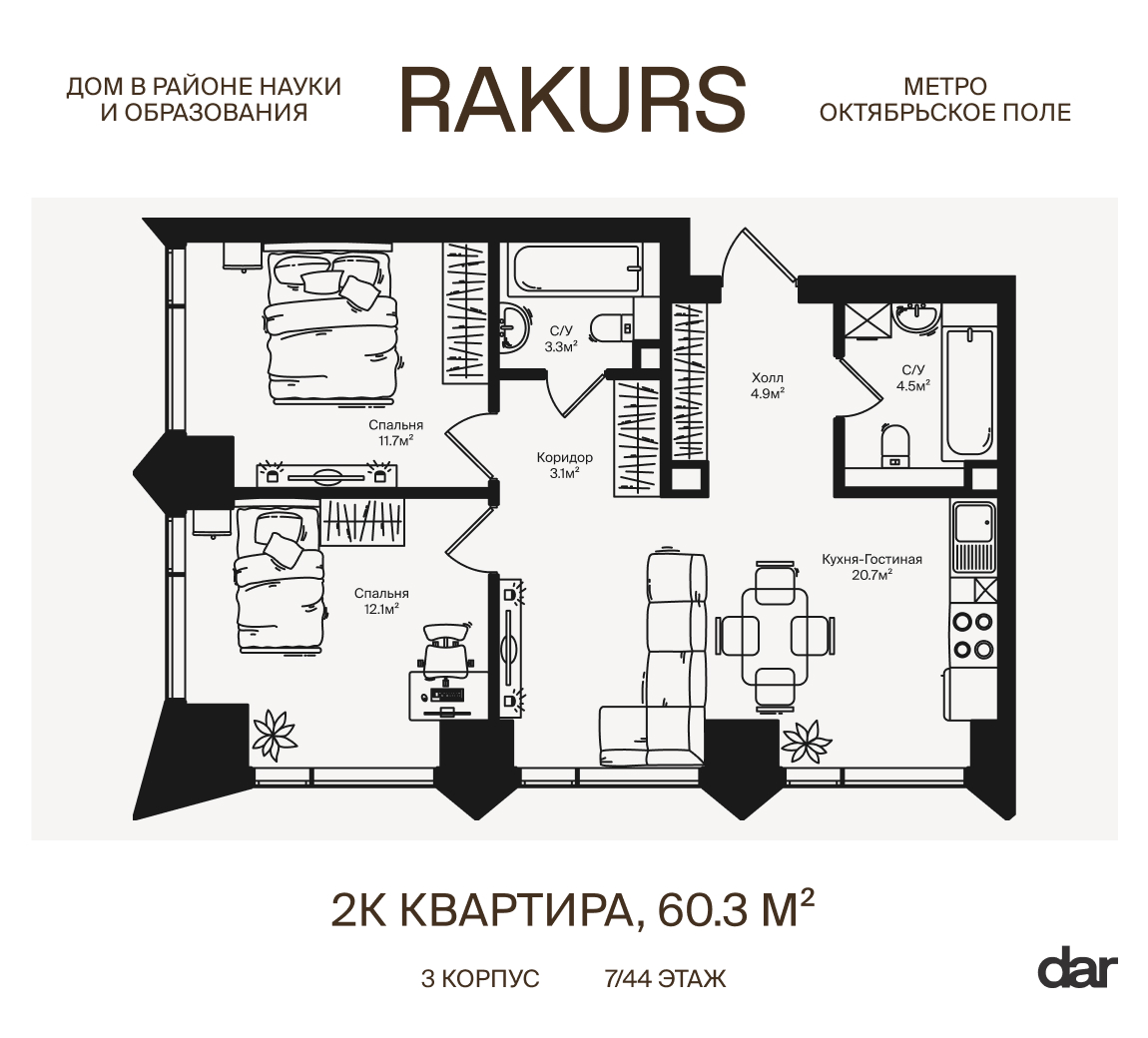 2х-комнатная квартира в ЖК RAKURS (Ракурс)