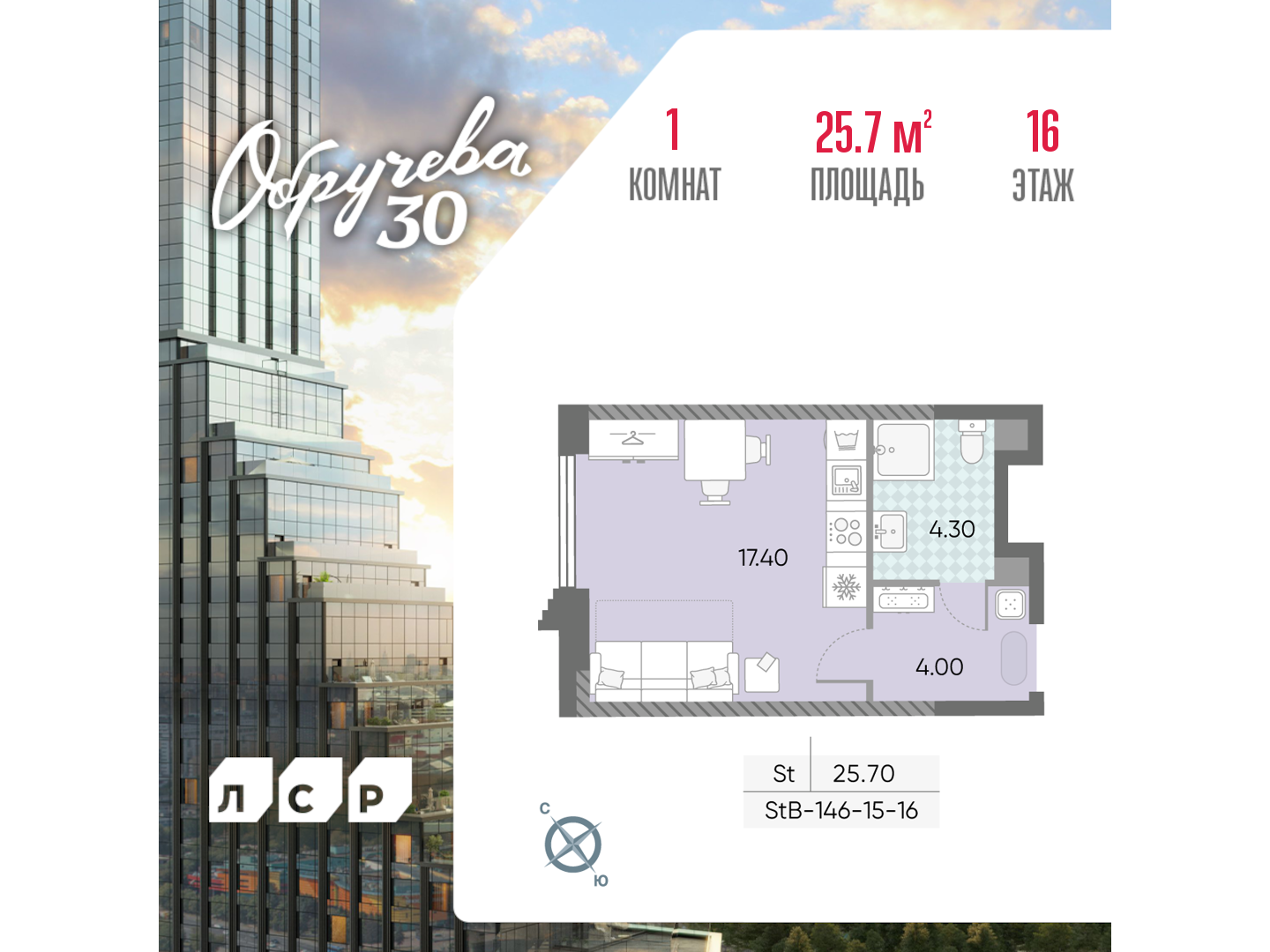 Квартира-студия в ЖК Обручева 30