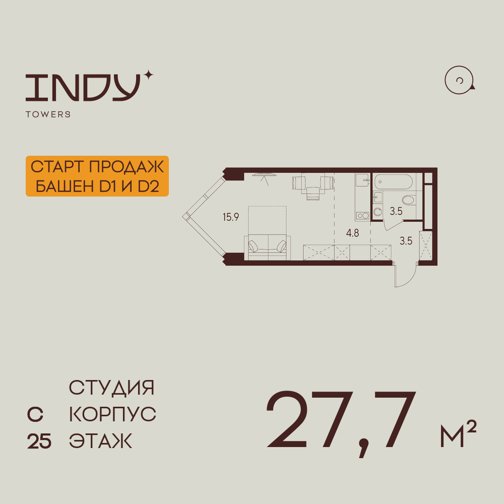 Квартира-студия в ЖК INDY TOWERS (Инди Тауэрз)