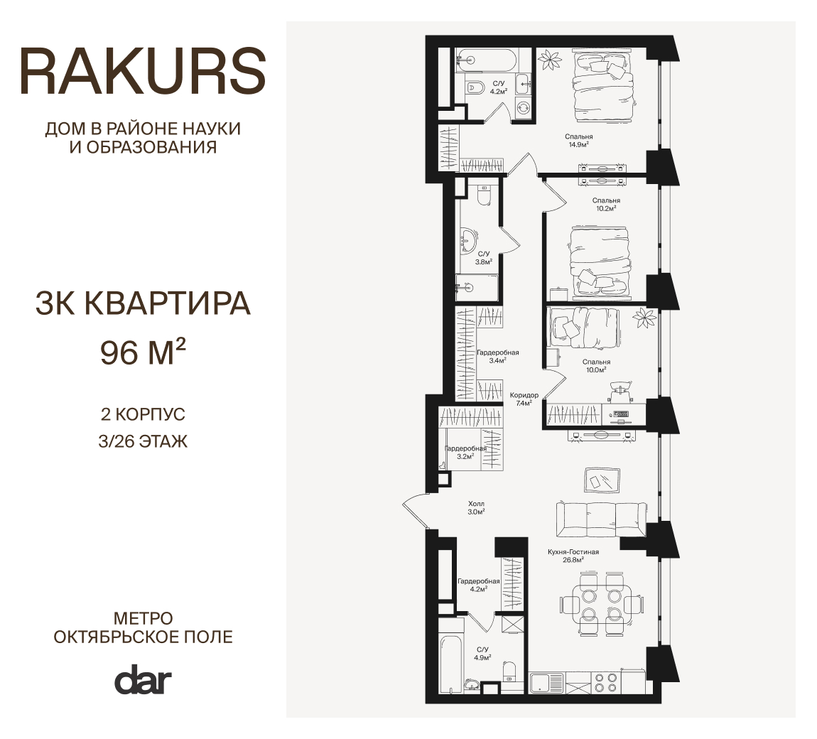 3х-комнатная квартира в ЖК RAKURS (Ракурс)