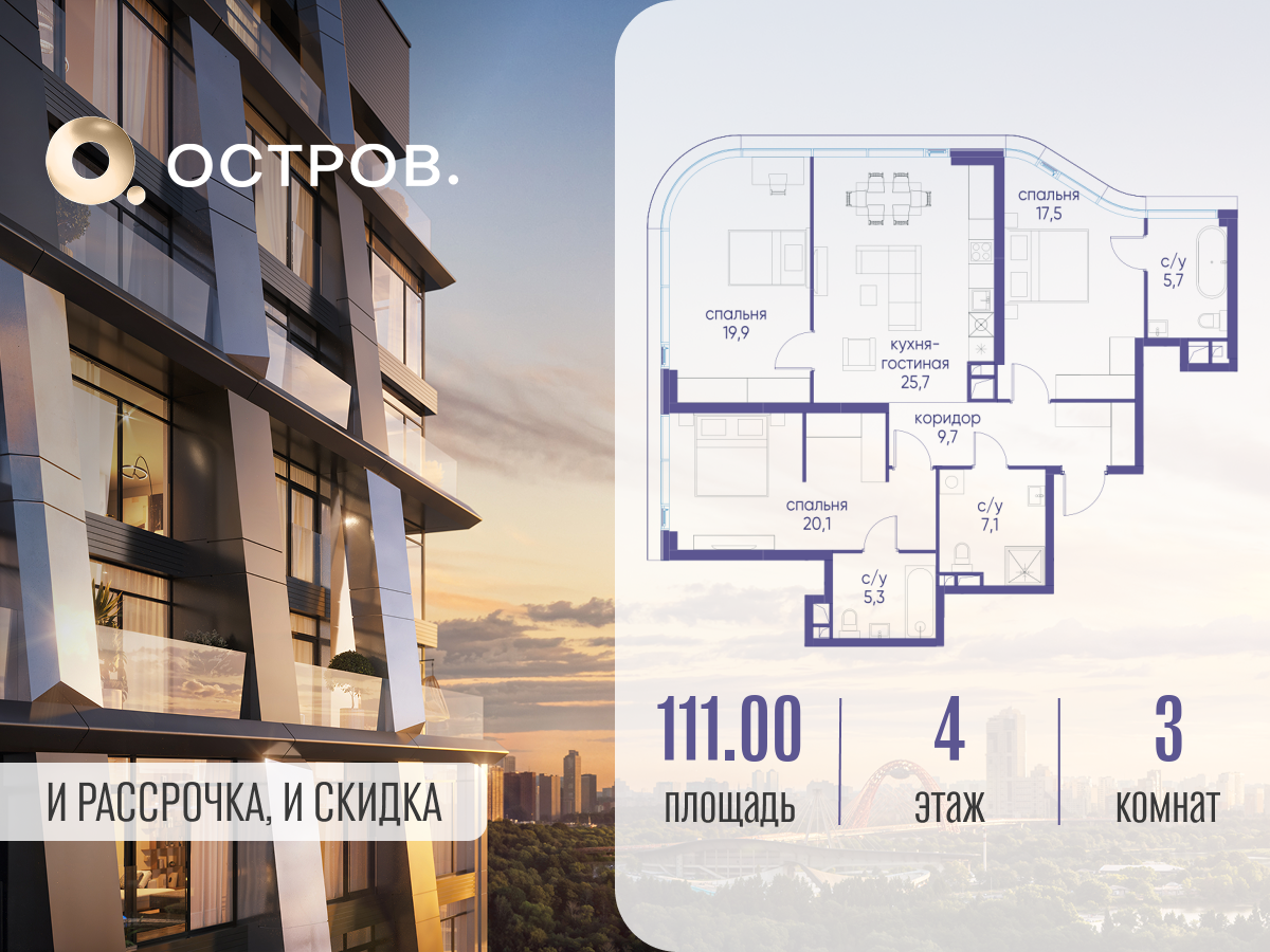 3х-комнатная квартира в ЖК Остров