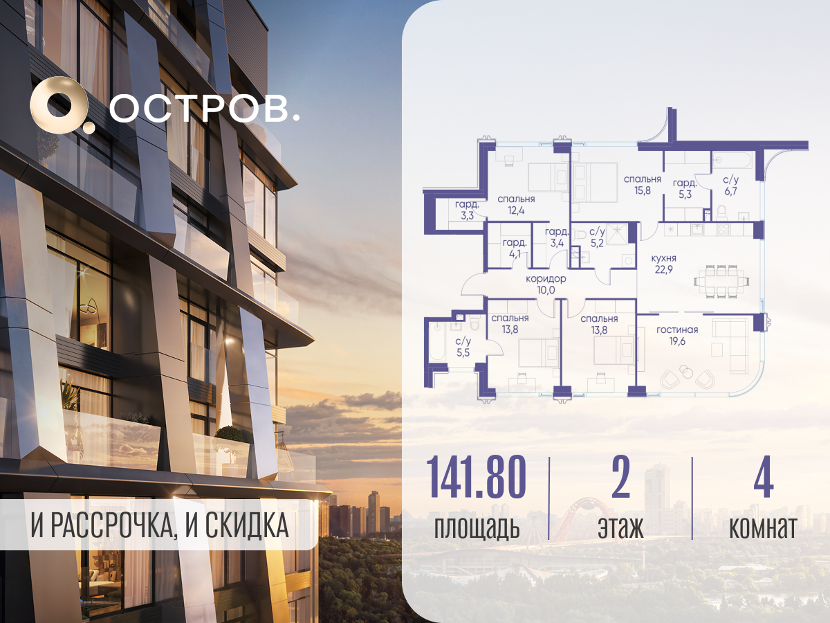 4х-комнатная квартира в ЖК Остров