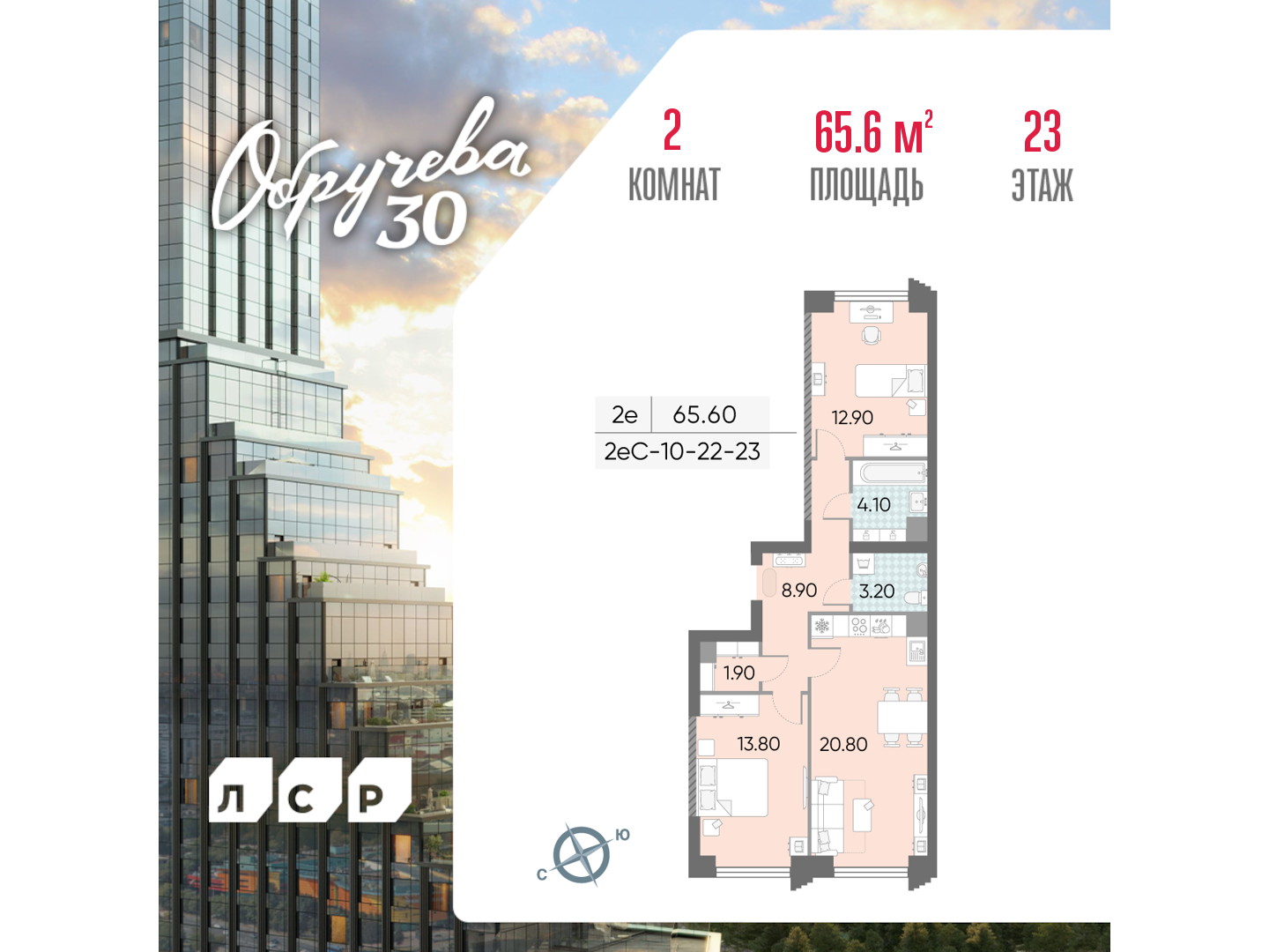 2х-комнатная квартира в ЖК Обручева 30