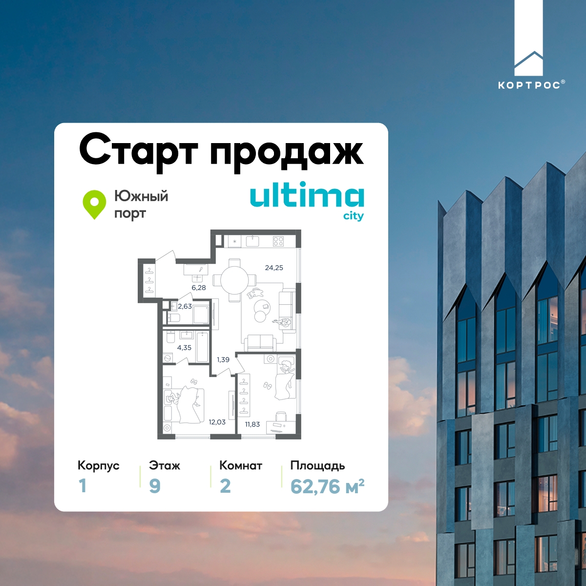 2х-комнатная квартира в ЖК ULTIMAcity