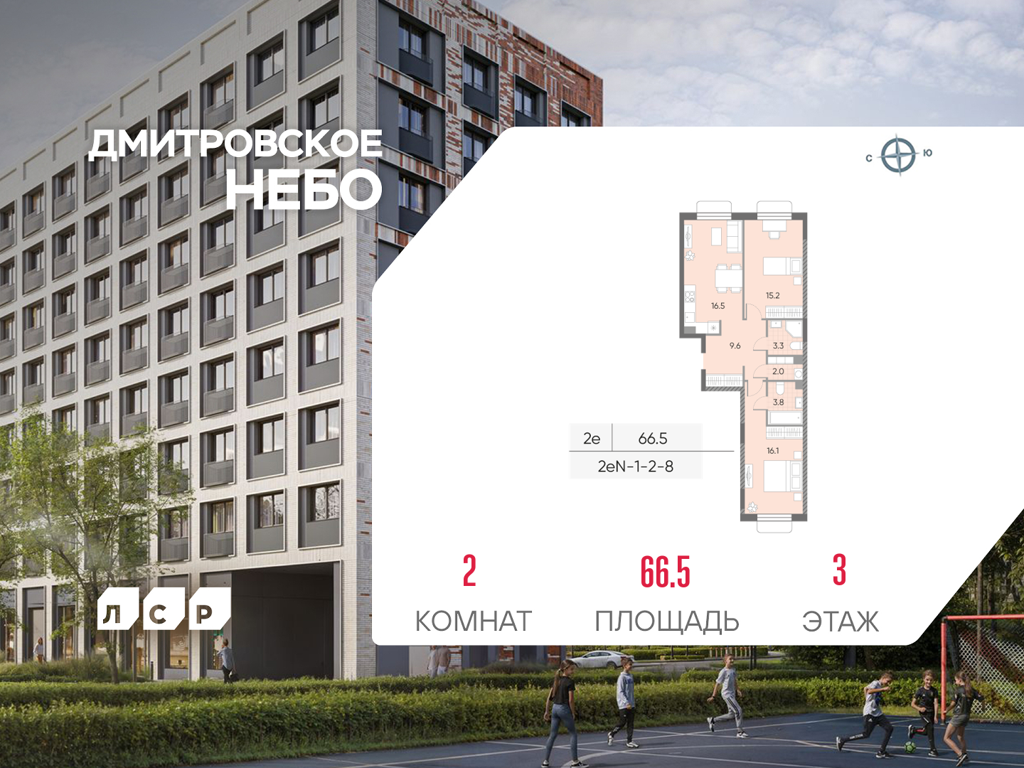 2х-комнатная квартира в ЖК Дмитровское небо
