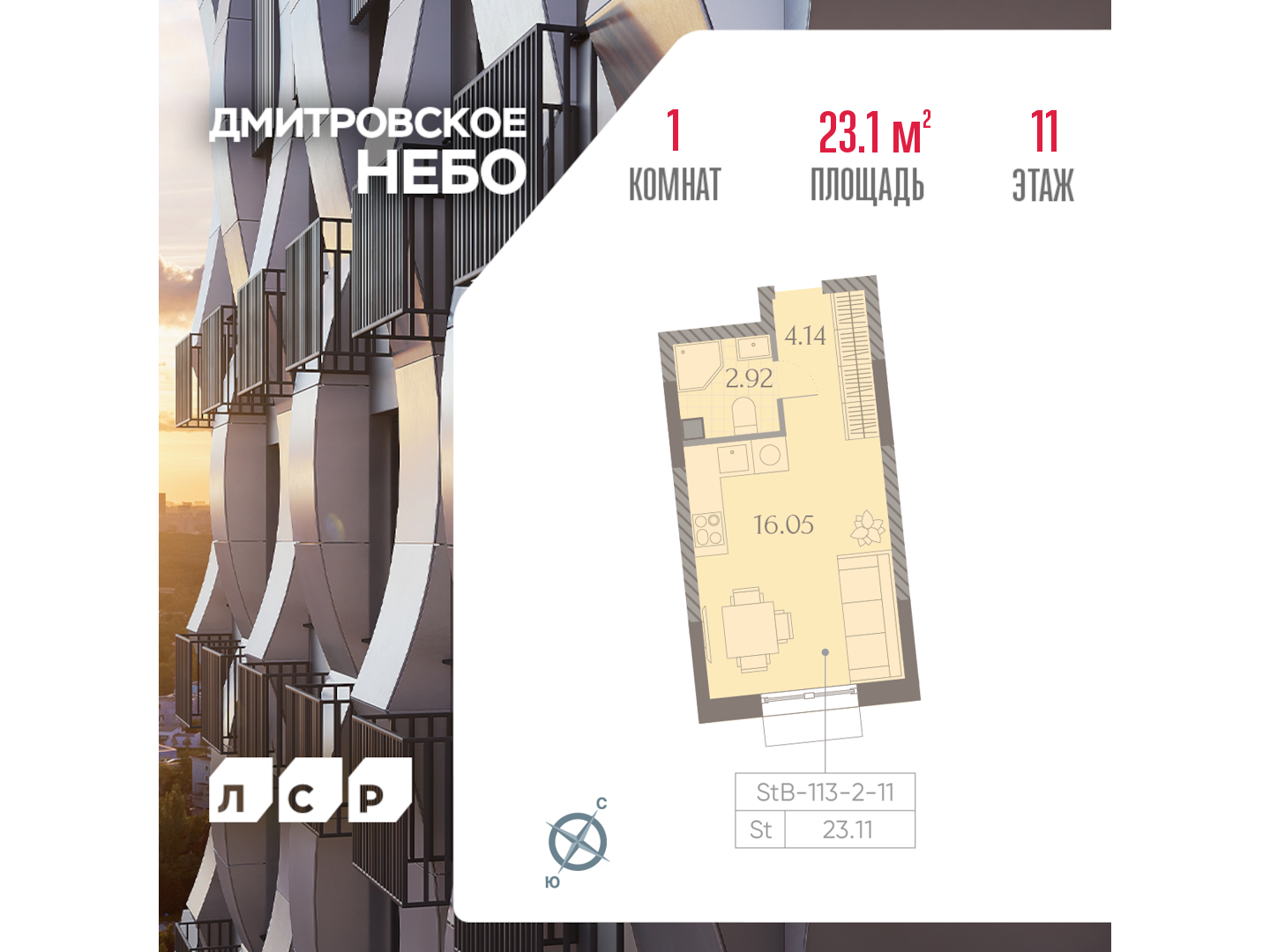 Квартира-студия в ЖК Дмитровское небо