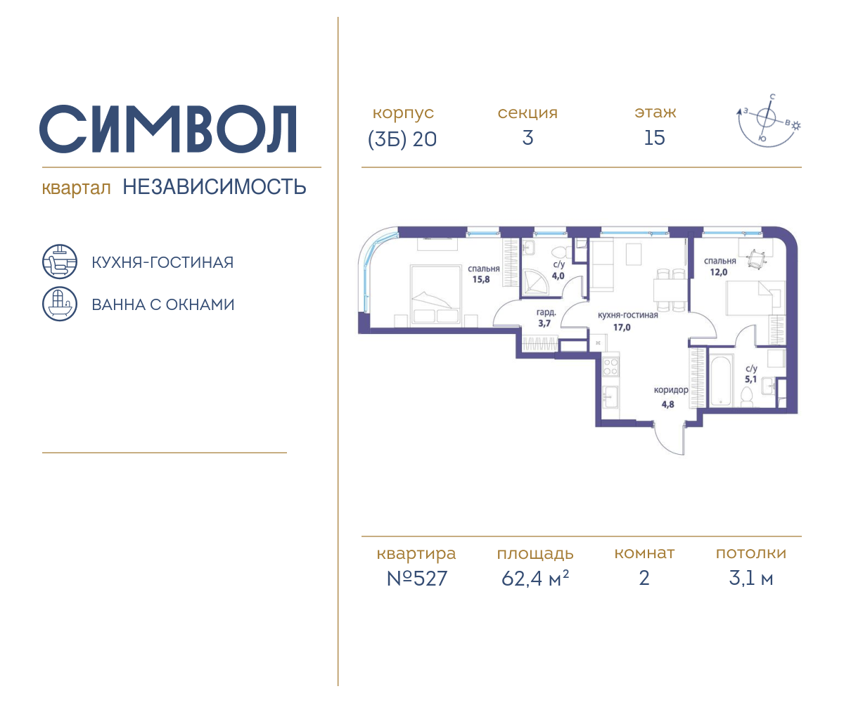 2х-комнатная квартира в ЖК Символ