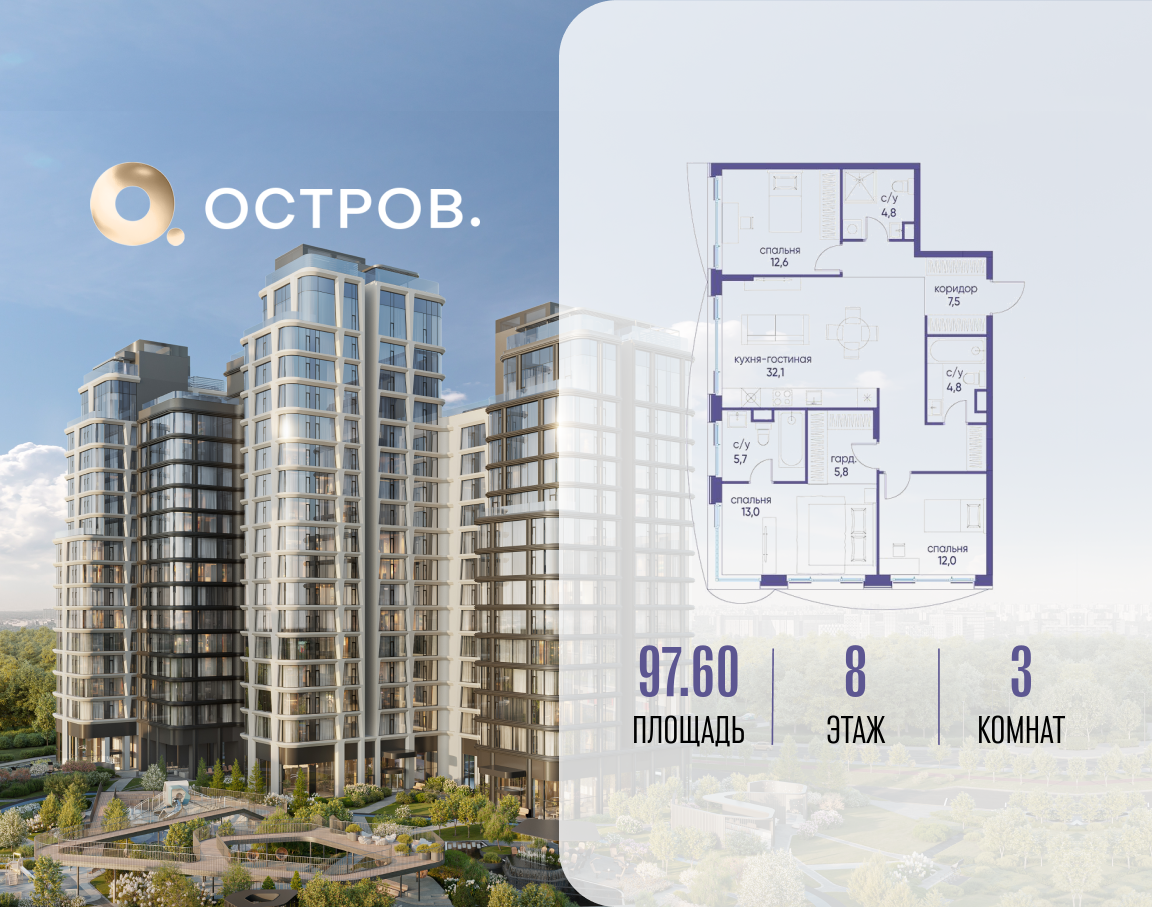 3х-комнатная квартира в ЖК Остров