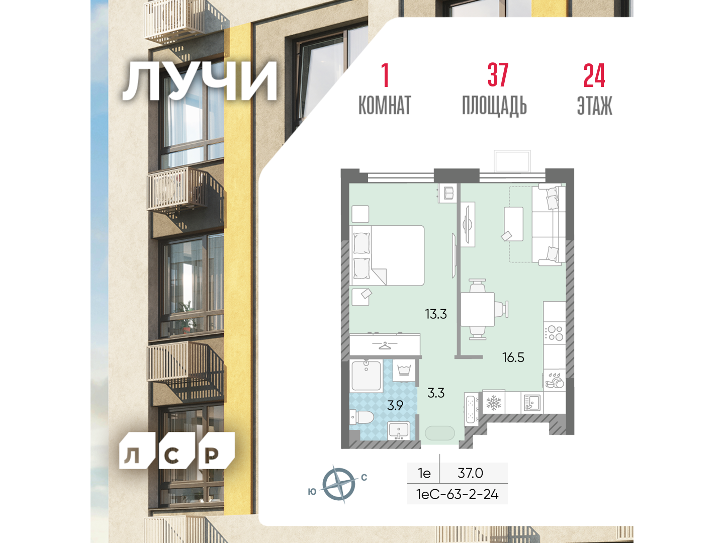 1-комнатная квартира в ЖК Лучи