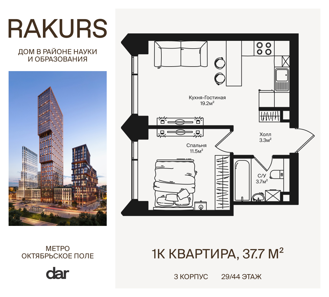 1-комнатная квартира в ЖК RAKURS (Ракурс)