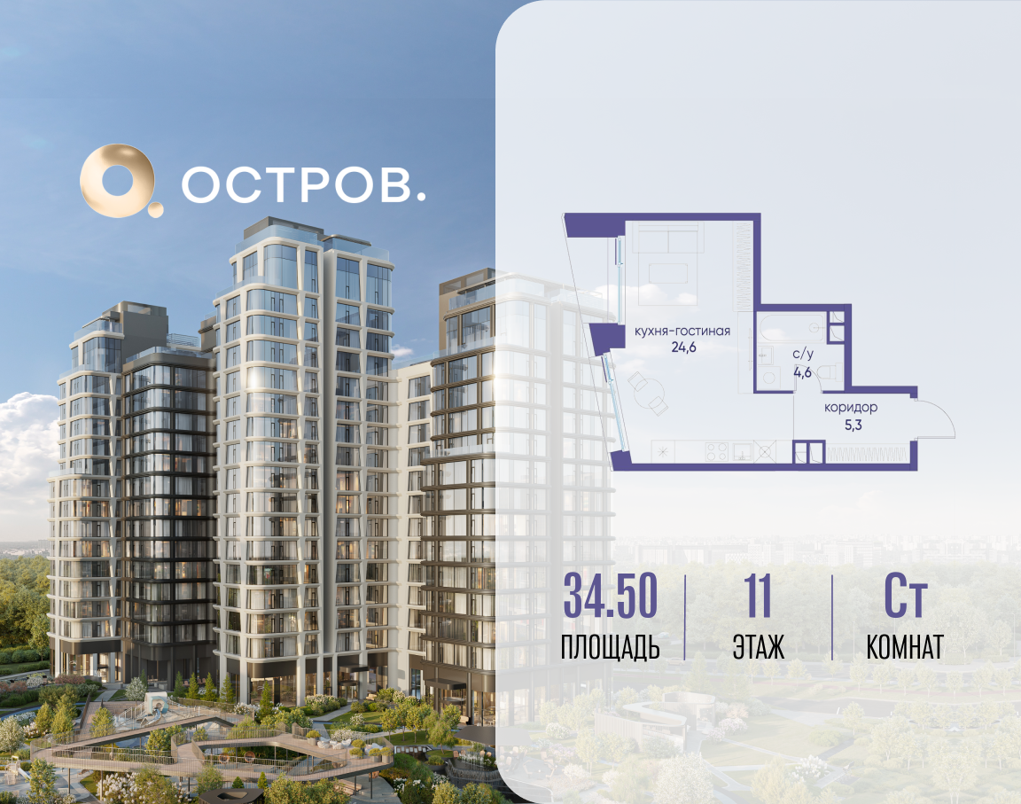 Квартира-студия в ЖК Остров