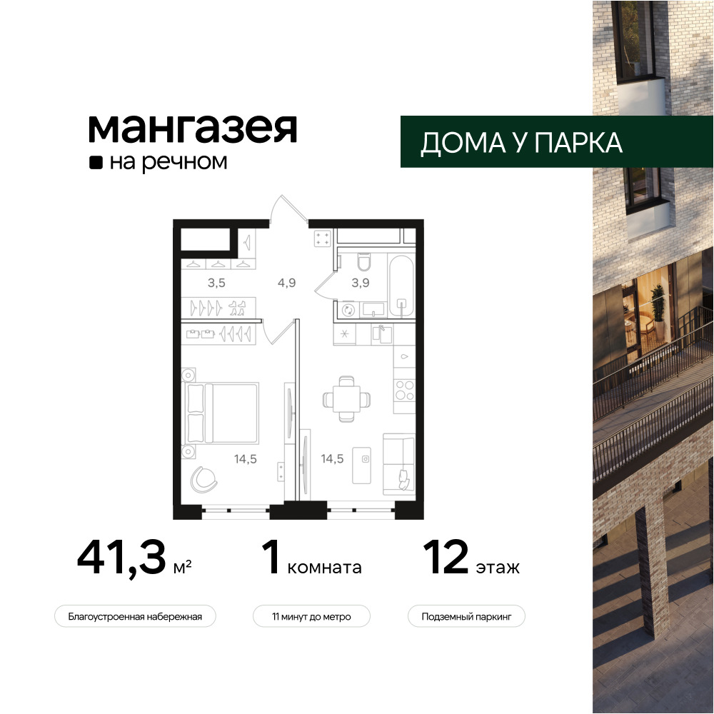 1-комнатная квартира в ЖК Мангазея на Речном