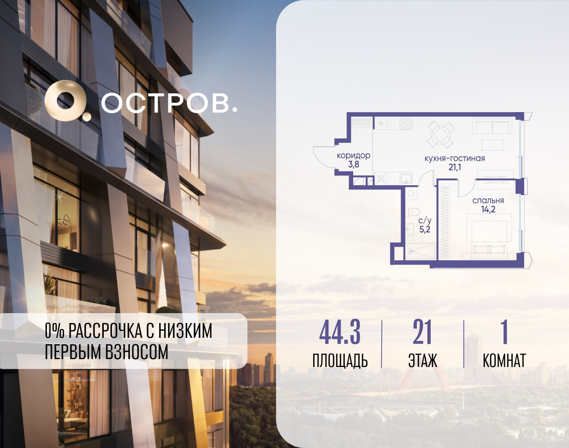 1-комнатная квартира в ЖК Остров
