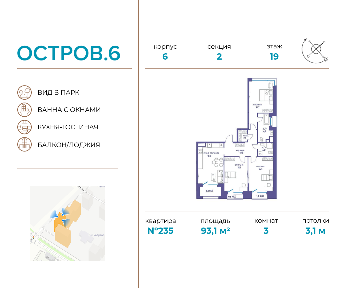 3х-комнатная квартира в ЖК Остров