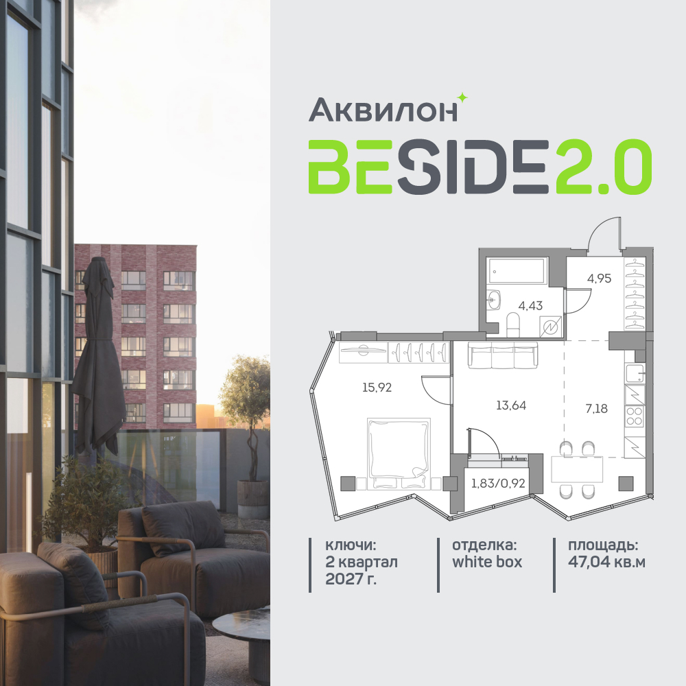 1-комнатная квартира в ЖК Аквилон Beside 2.0