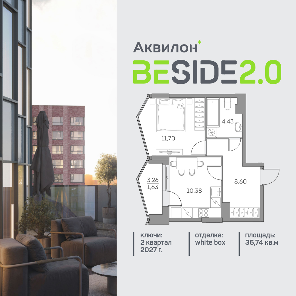 1-комнатная квартира в ЖК Аквилон Beside 2.0