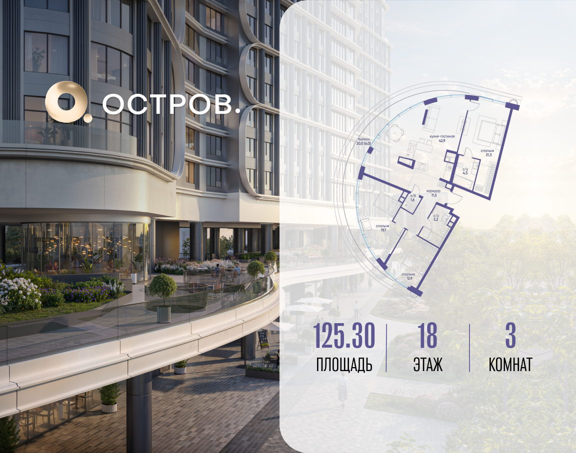 3х-комнатная квартира в ЖК Остров