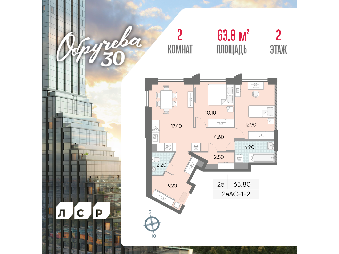 2х-комнатная квартира в ЖК Обручева 30