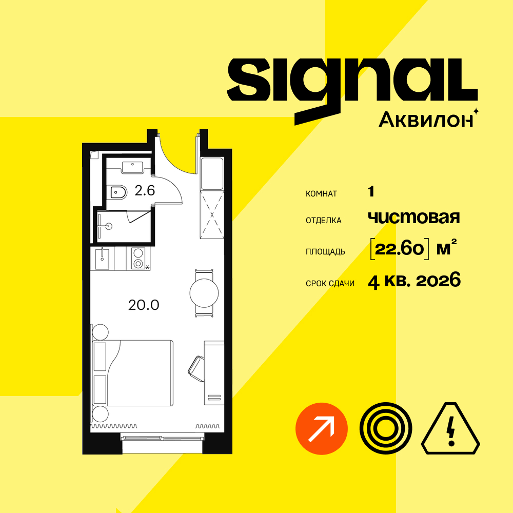 Апартаменты в ЖК Апарт-комплекс Аквилон Signal (Аквилон Сигнал)