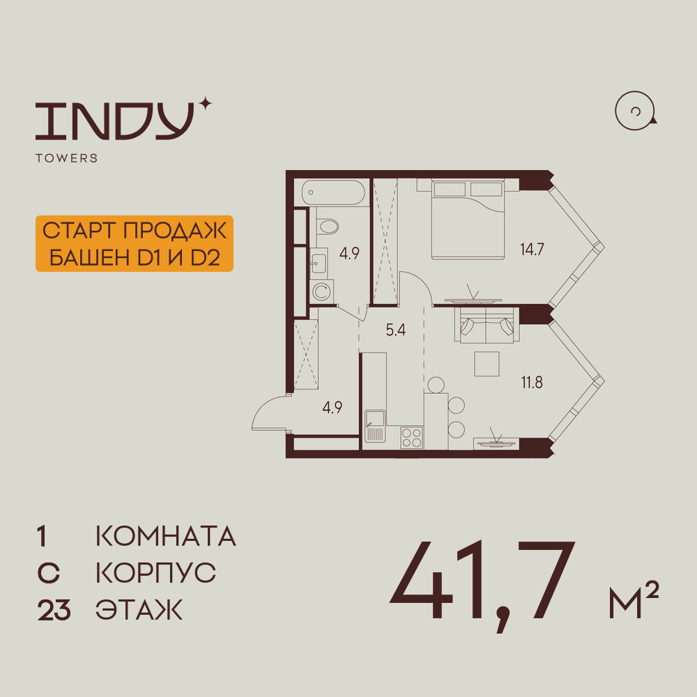 1-комнатная квартира в ЖК INDY TOWERS (Инди Тауэрз)
