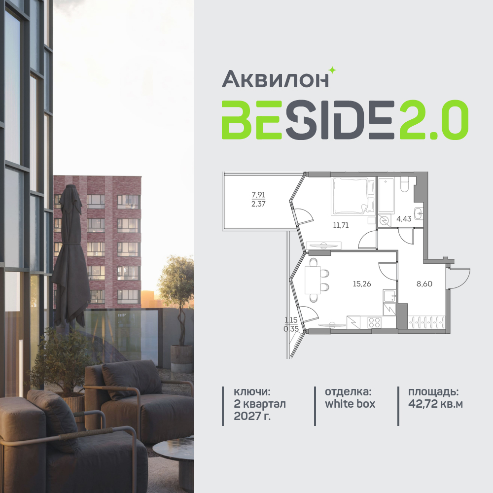 1-комнатная квартира в ЖК Аквилон Beside 2.0