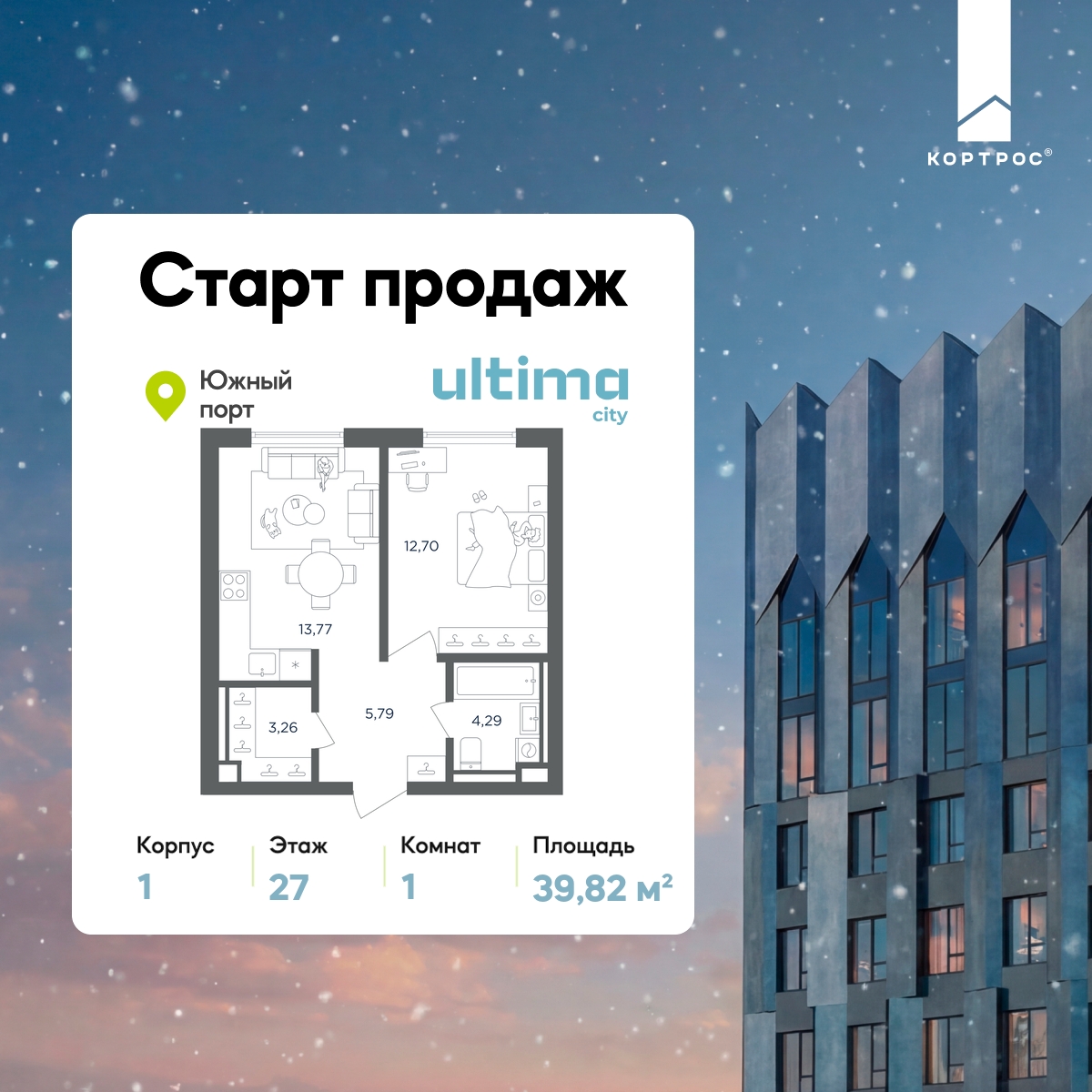 1-комнатная квартира в ЖК ULTIMAcity