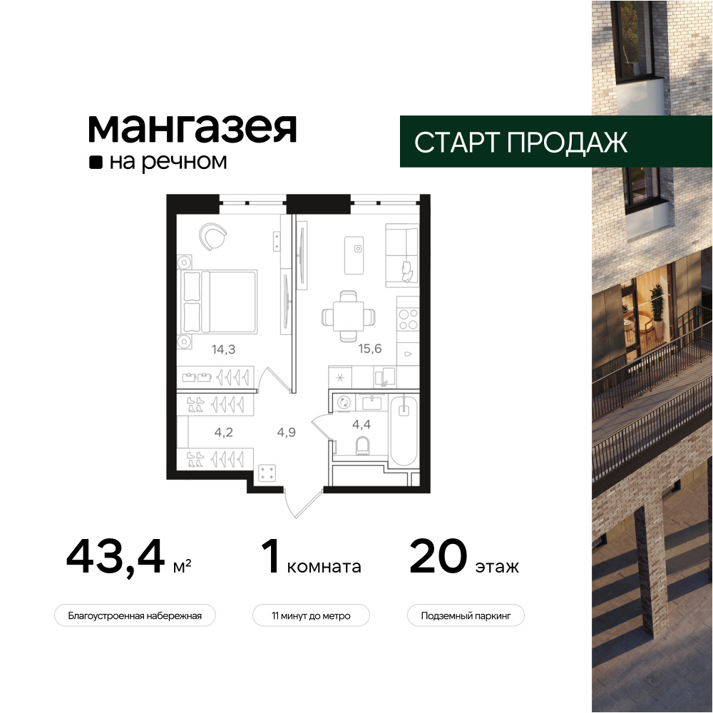 1-комнатная квартира в ЖК Мангазея на Речном