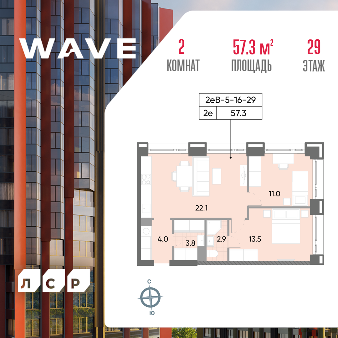 2х-комнатная квартира в ЖК WAVE (Вейв)