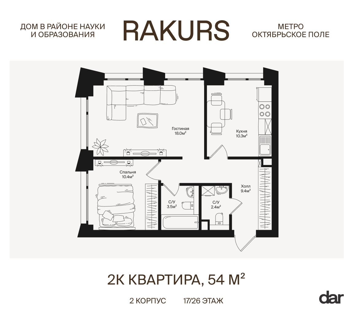 2х-комнатная квартира в ЖК RAKURS (Ракурс)