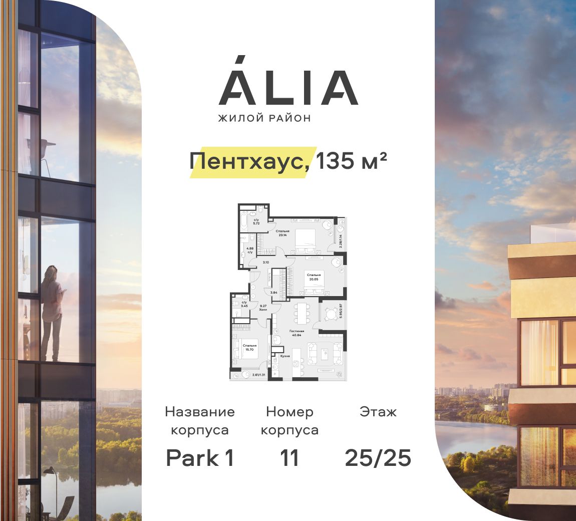 3х-комнатная квартира в ЖК Жилой район ALIA (Алиа)