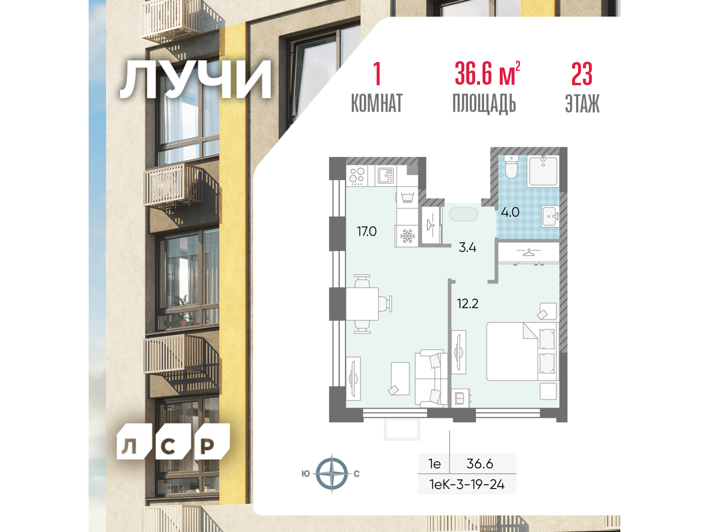 1-комнатная квартира в ЖК Лучи