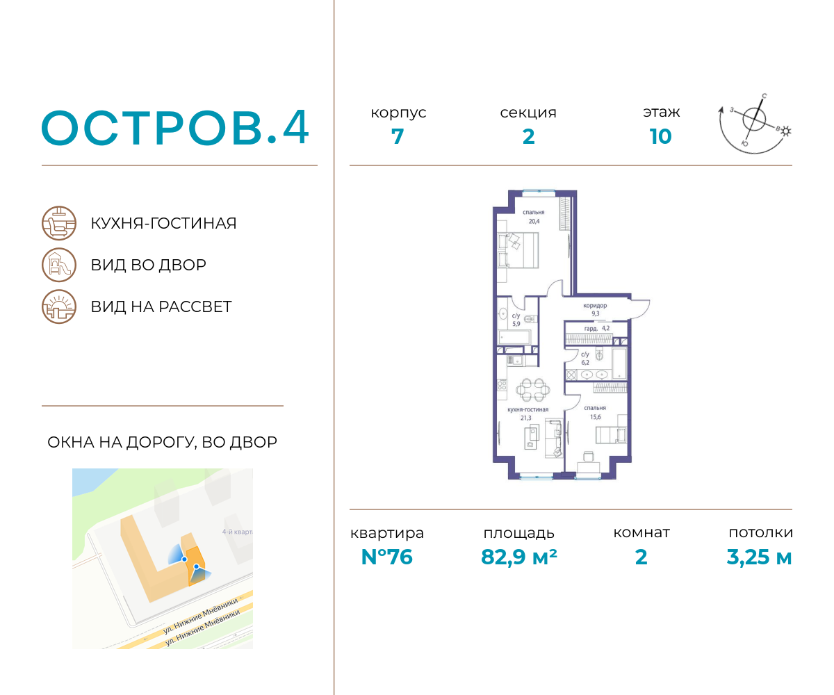 2х-комнатная квартира в ЖК Остров