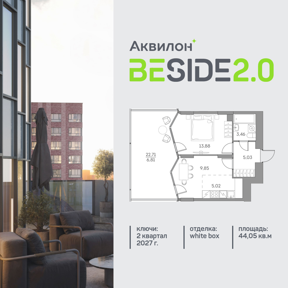 1-комнатная квартира в ЖК Аквилон Beside 2.0