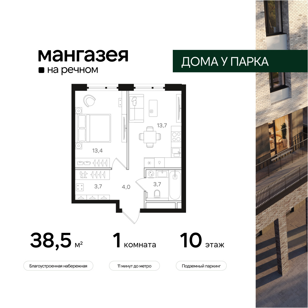 1-комнатная квартира в ЖК Мангазея на Речном