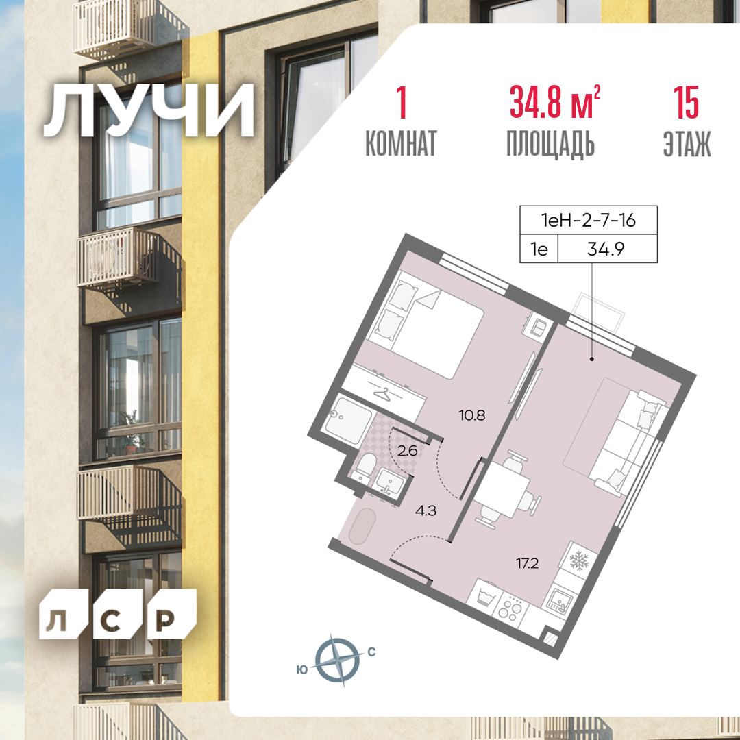 1-комнатная квартира в ЖК Лучи