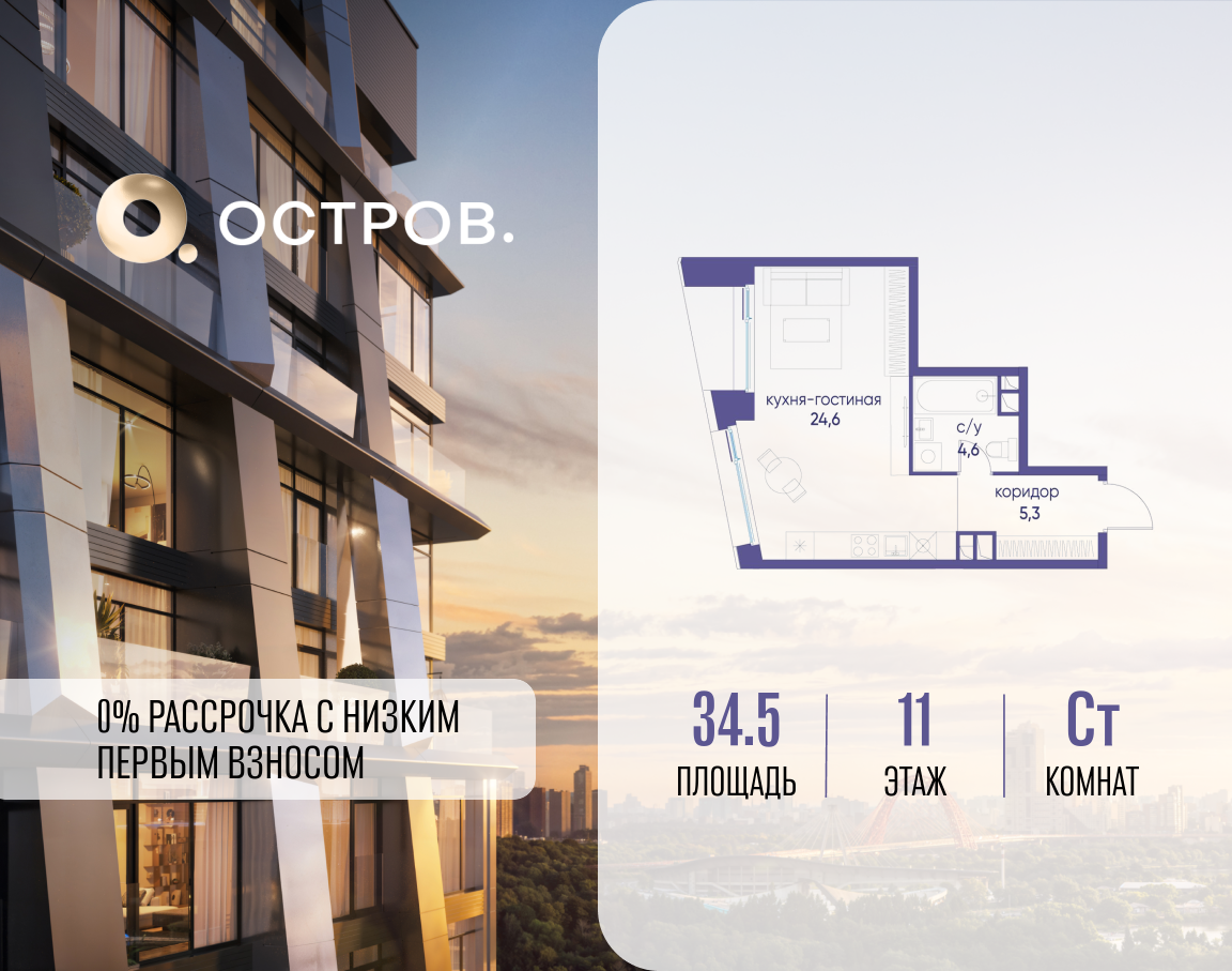 Квартира-студия в ЖК Остров