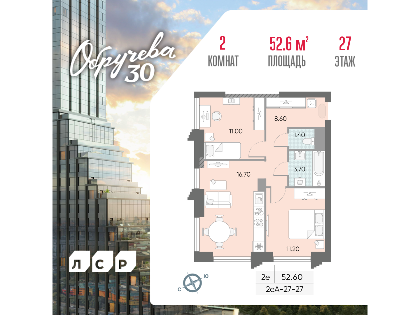 2х-комнатная квартира в ЖК Обручева 30