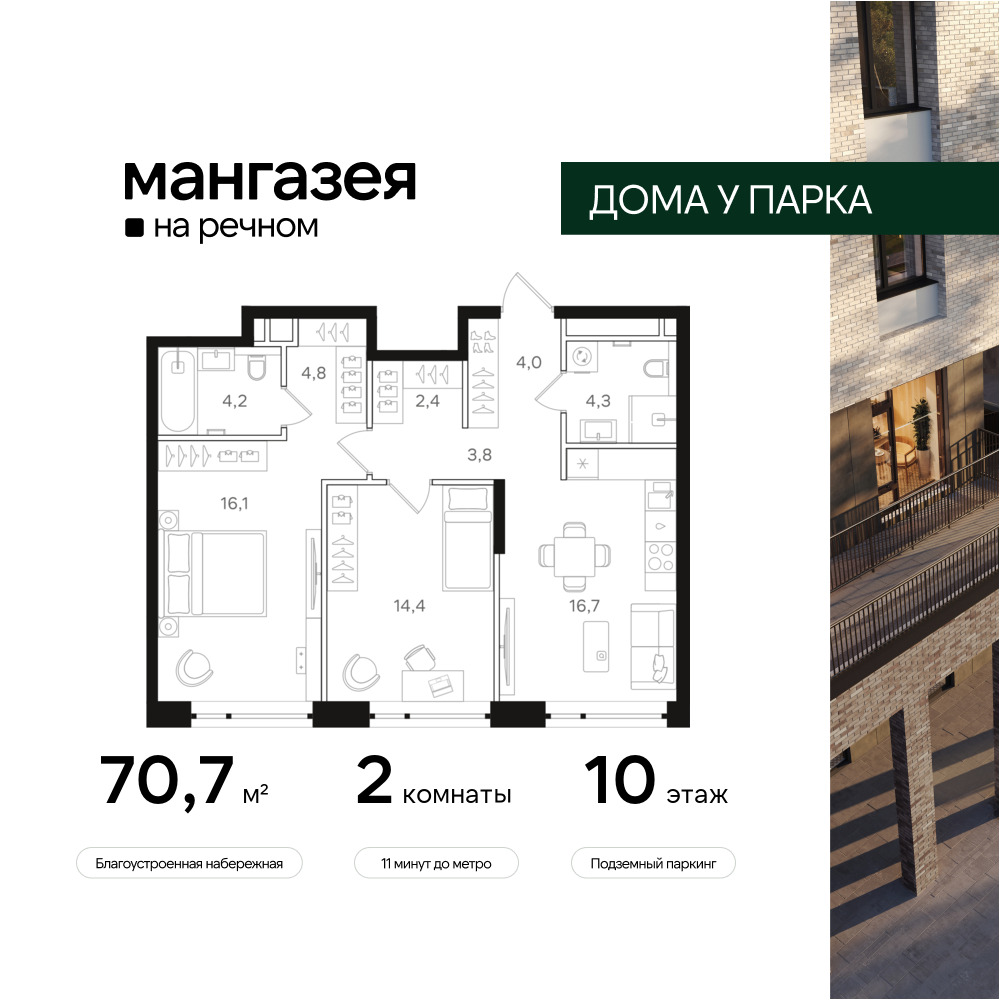 2х-комнатная квартира в ЖК Мангазея на Речном