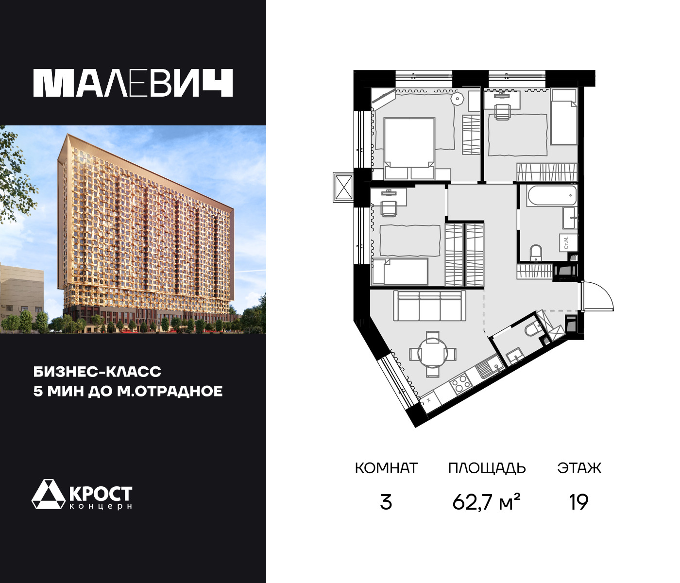 3х-комнатная квартира в ЖК MALEVICH (Малевич)